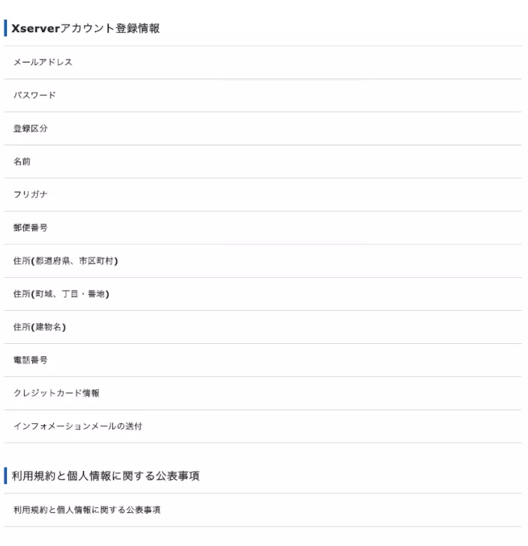 ステップ13-2_XSERVER（エックスサーバー）申し込み手順