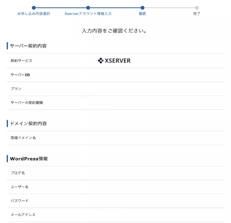 ステップ13-1_XSERVER（エックスサーバー）申し込み手順