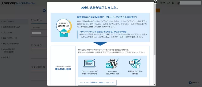 ステップ16_XSERVER（エックスサーバー）申し込み手順