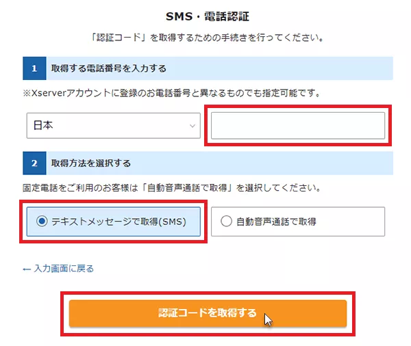 ステップ14_XSERVER（エックスサーバー）申し込み手順