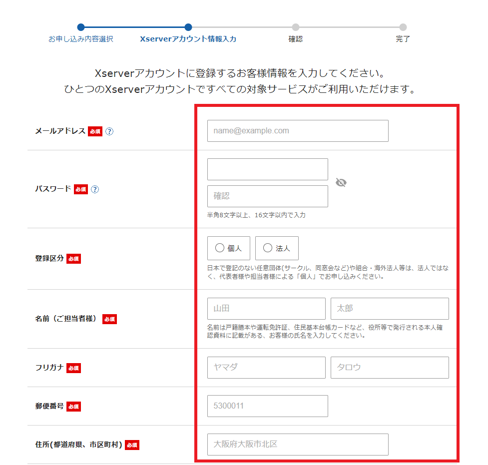 ステップ09-1_XSERVER（エックスサーバー）申し込み手順