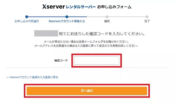 ステップ12_XSERVER（エックスサーバー）申し込み手順