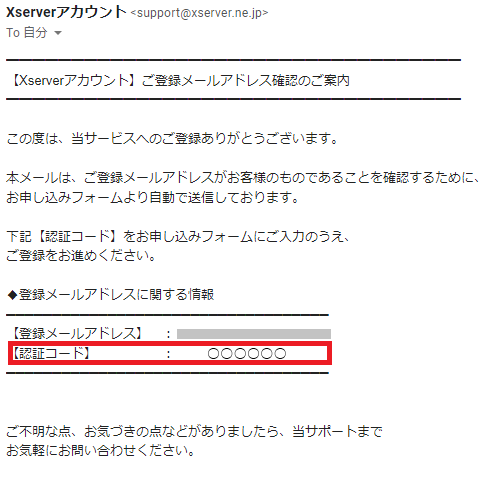 ステップ11_XSERVER（エックスサーバー）申し込み手順