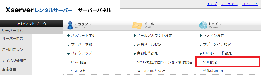 サーバーパネル管理画面の「SSL設定」をクリック