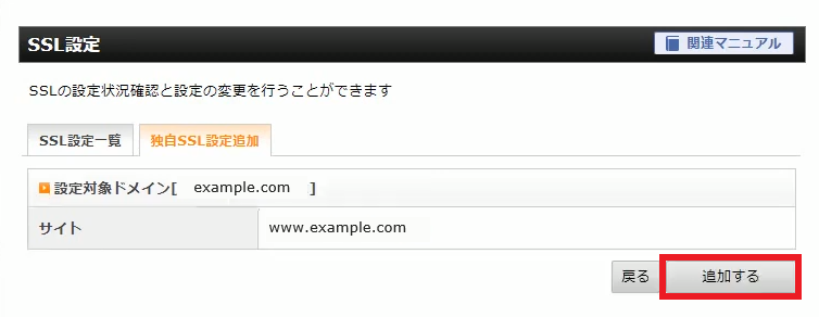 「追加する」をクリック
