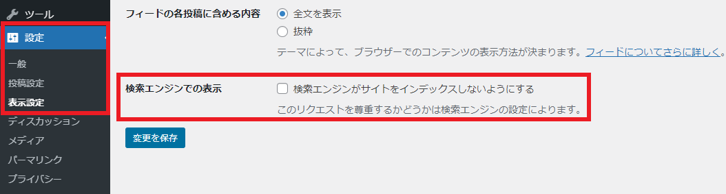 検索エンジンでの表示設定