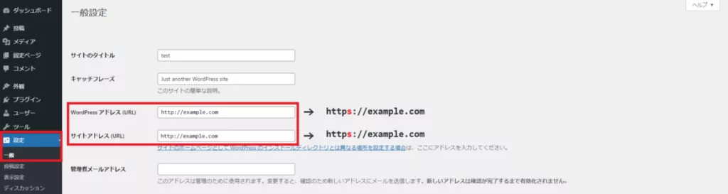 WordPressでSSL設定を変更