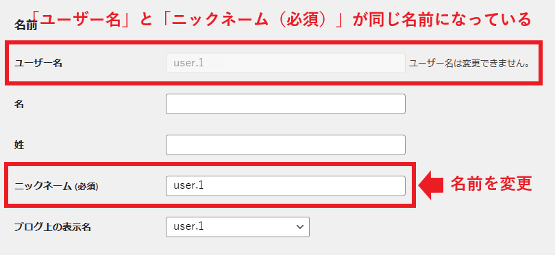 「ユーザー名」と「ニックネーム（必須）」が同じ名前になっている