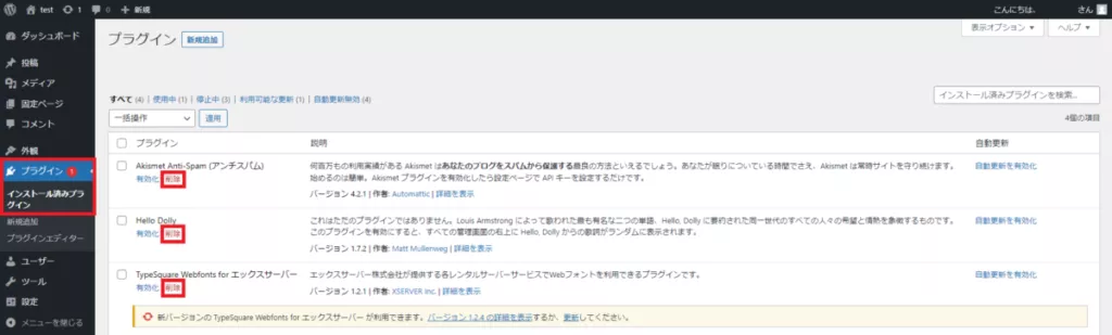 プラグインの「削除」をクリック