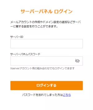 サーバーパネルログイン画面