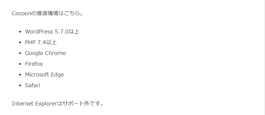 cocoon 推奨環境