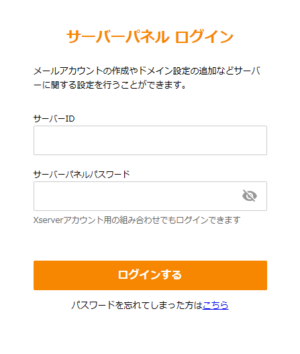 サーバーパネルログイン画面