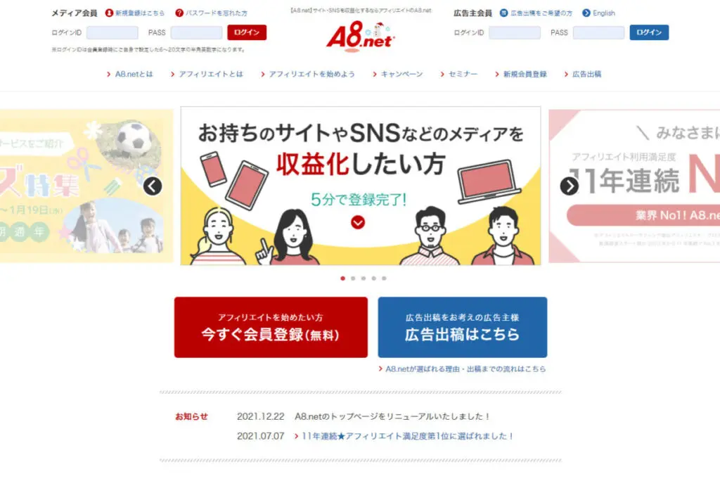 A8.net　申込みページ