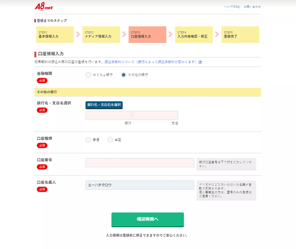 ステップ09_A8net登録手順