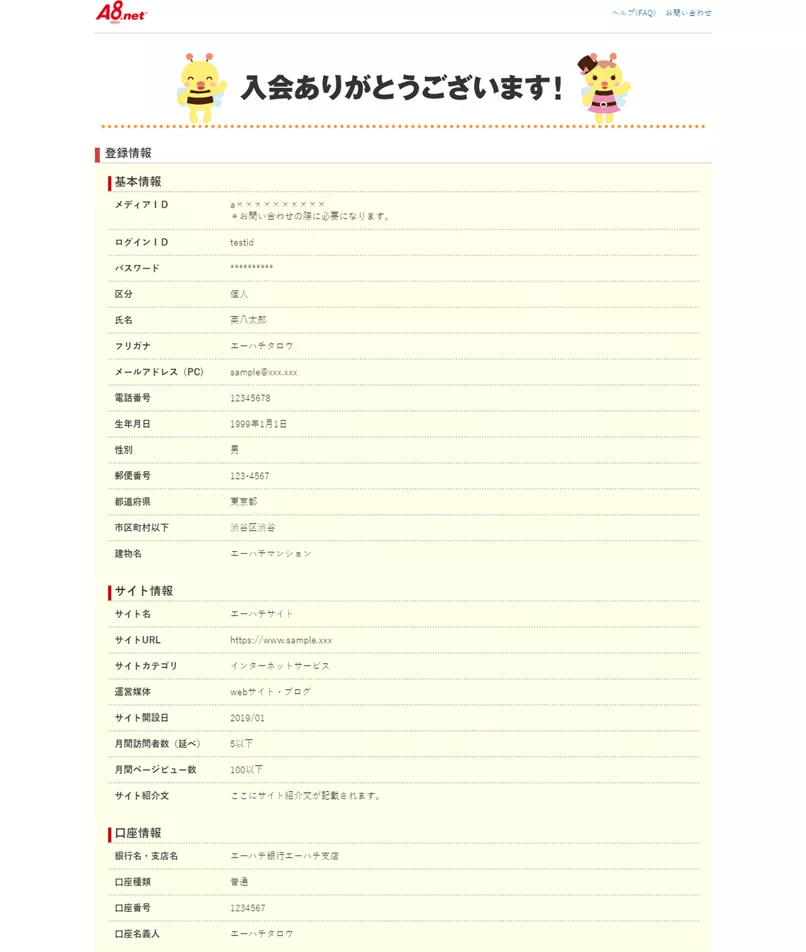 ステップ11_A8net登録手順