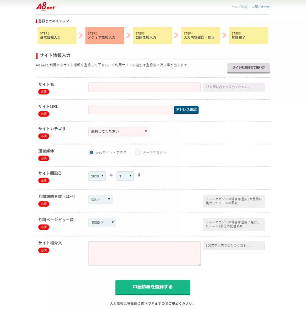 ステップ07_A8net登録手順