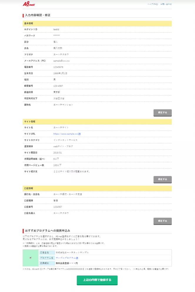 ステップ10_A8net登録手順