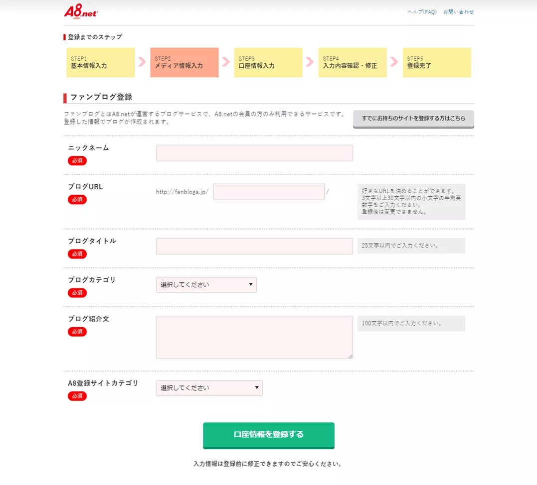 ステップ06_A8net登録手順