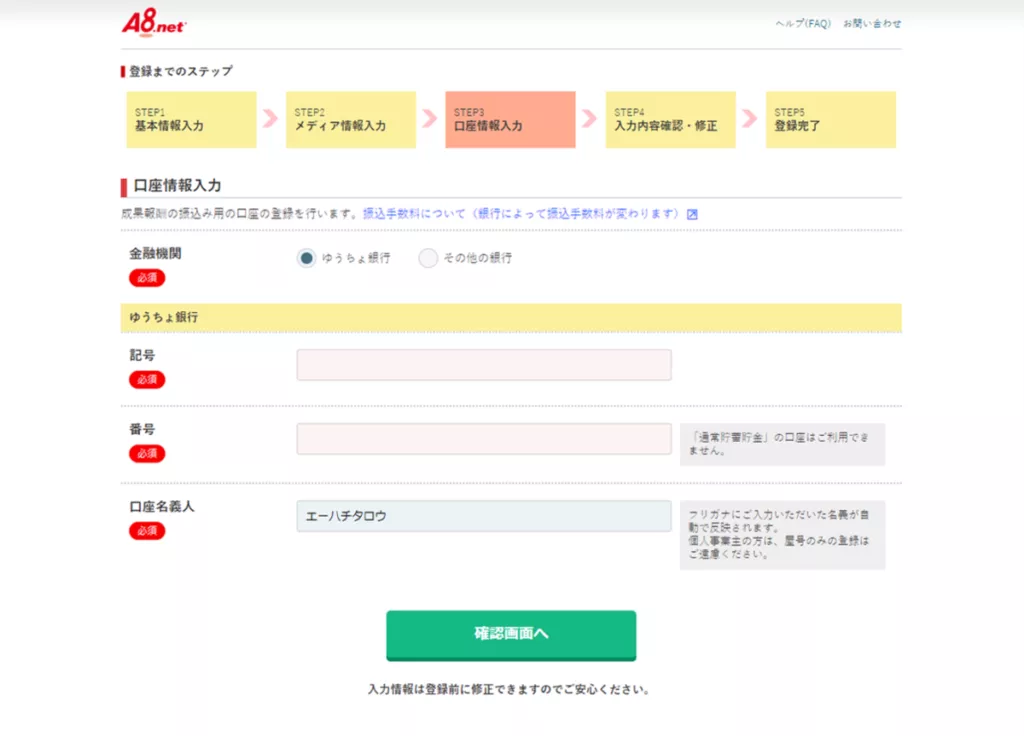 ステップ08_A8net登録手順