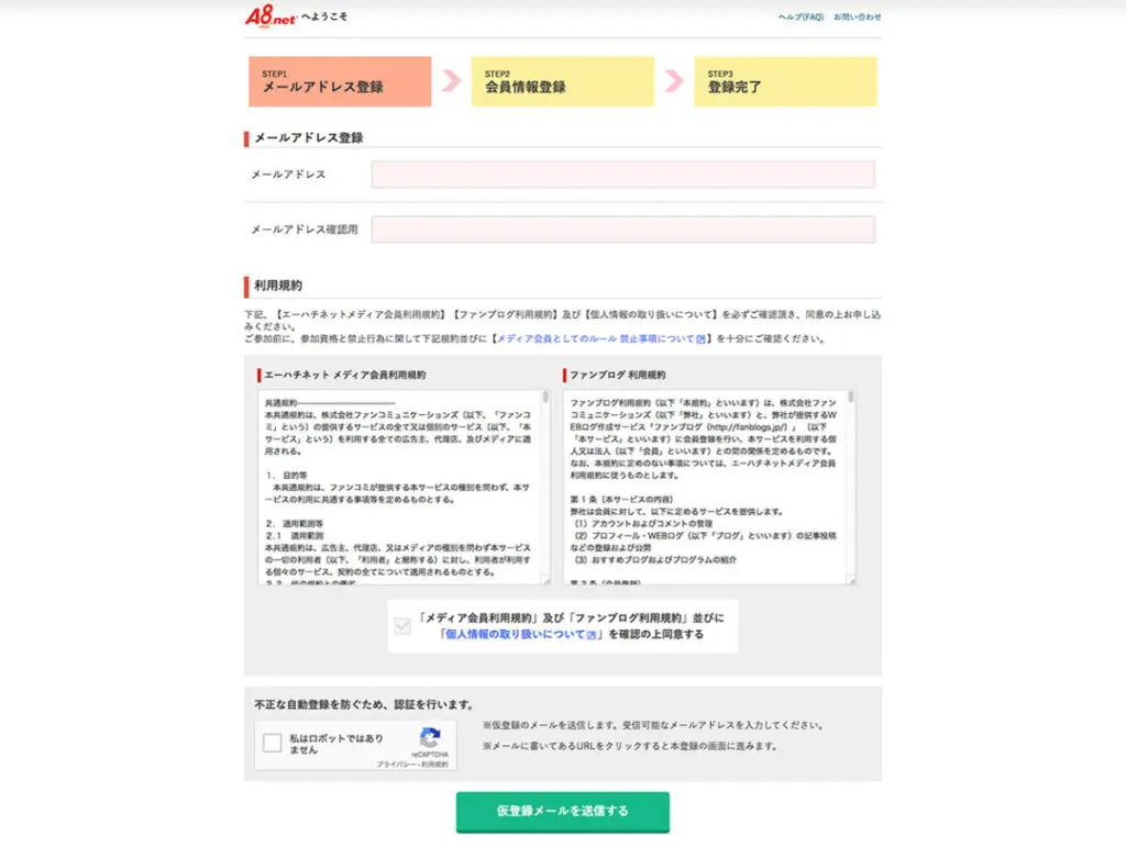 ステップ02_A8net登録手順