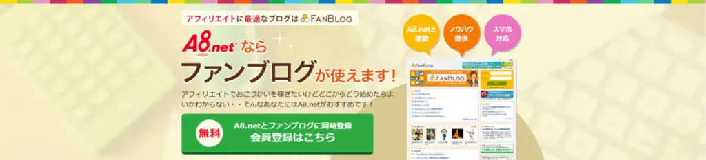 ファンブログ会員登録ページ