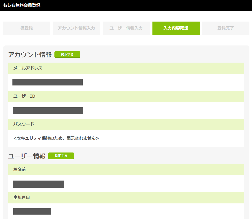 ステップ09_もしもアフィリエイト登録手順