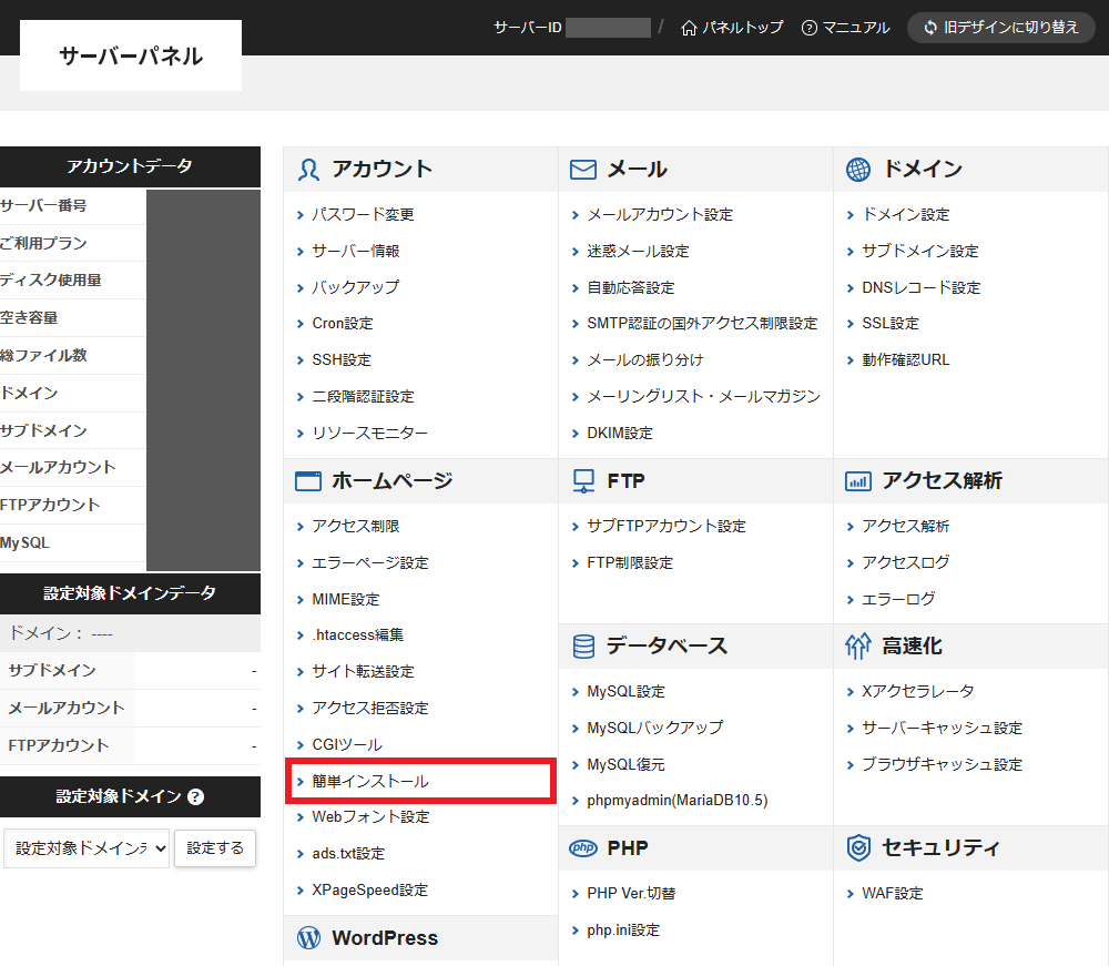 ステップ02_サイトのデータベースを確認する手順