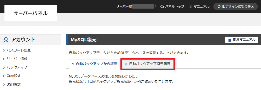 ステップ05_エックスサーバーのデータベースの復元手順