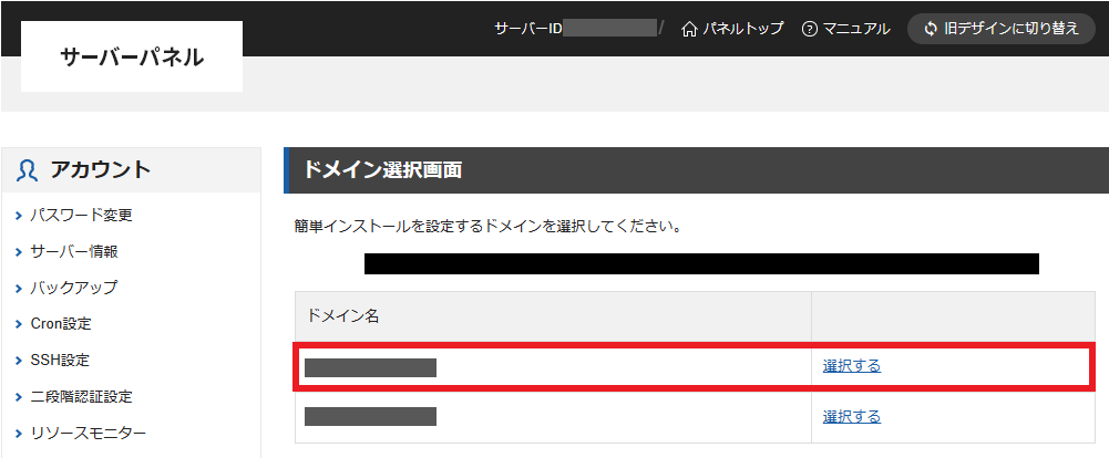 ステップ03_サイトのデータベースを確認する手順