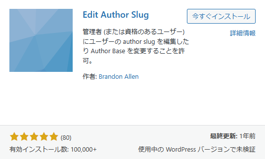 「Edit Author Slug」説明