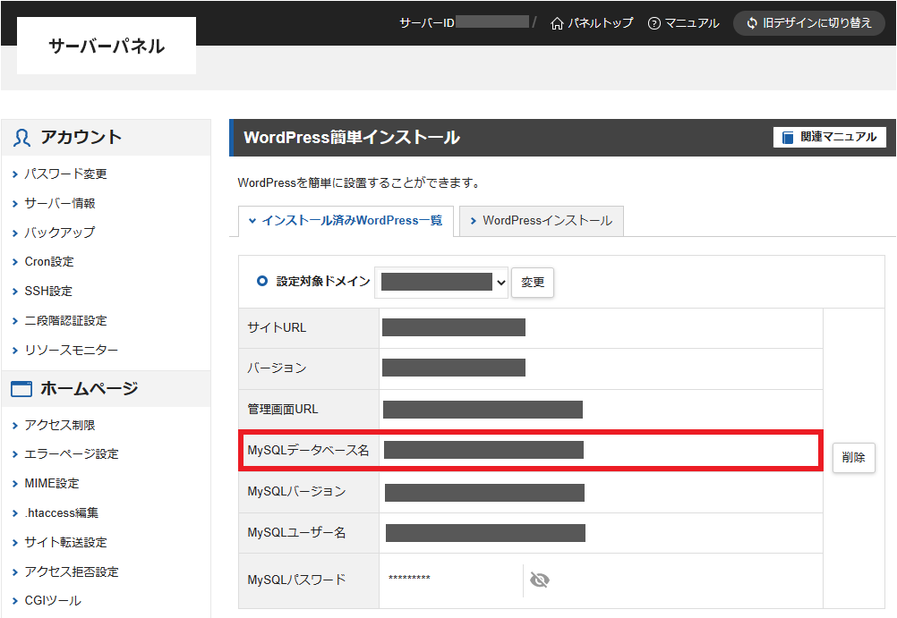 ステップ05_サイトのデータベースを確認する手順