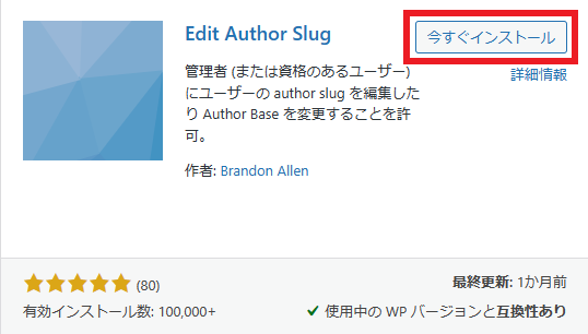 ステップ02_Edit Author Slugのインストール・有効化の手順