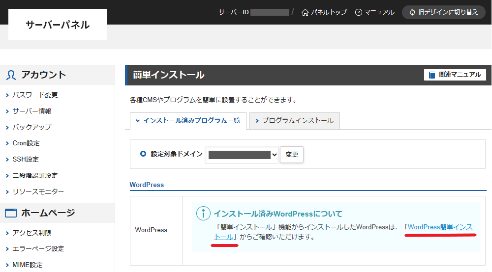 ステップ04_サイトのデータベースを確認する手順