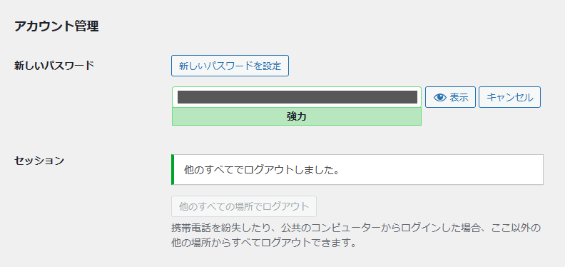 「他のすべての場所でログアウト」完了