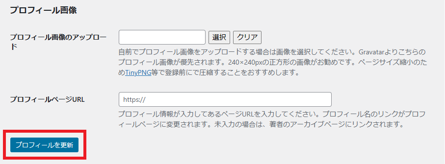 「プロフィールを更新」ボタンをクリック